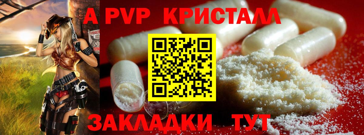 Альфа ПВП крисы CK Назрань