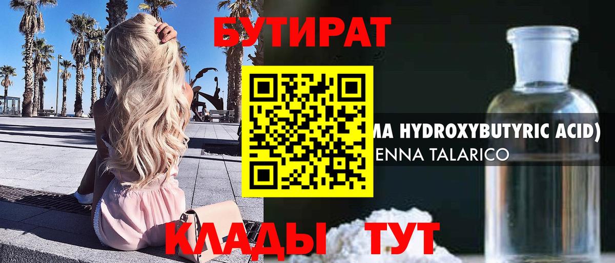 Бутират бутандиол  Вход с VPN  Назрань 