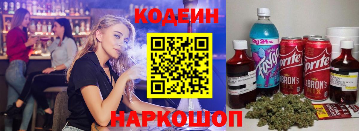 Кодеин Purple Drank  Кодеин Purple Drank  Назрань  Вход с VPN 
