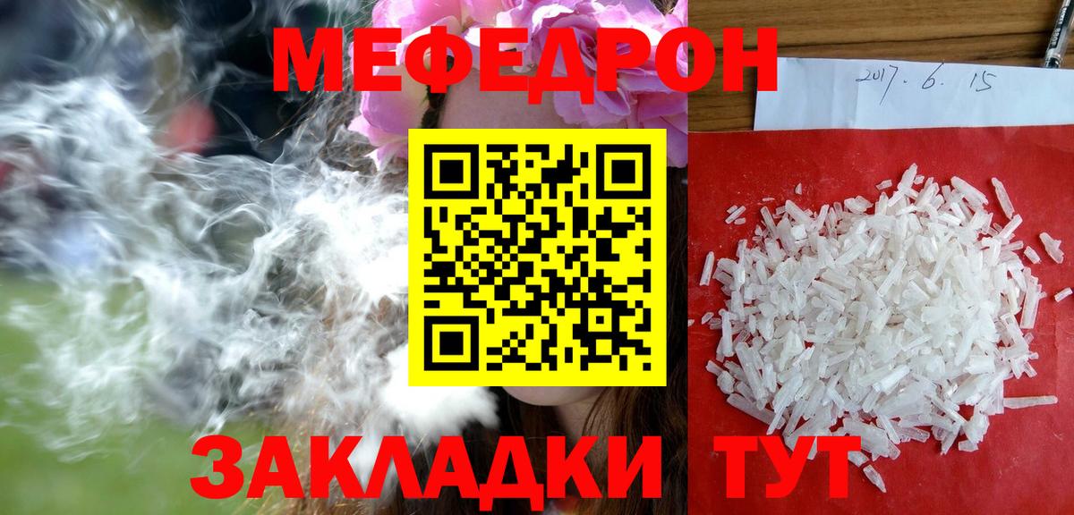 Меф кристаллы  Меф  МЯУ-МЯУ кристаллы  МЕФ  Назрань  Вход с VPN 