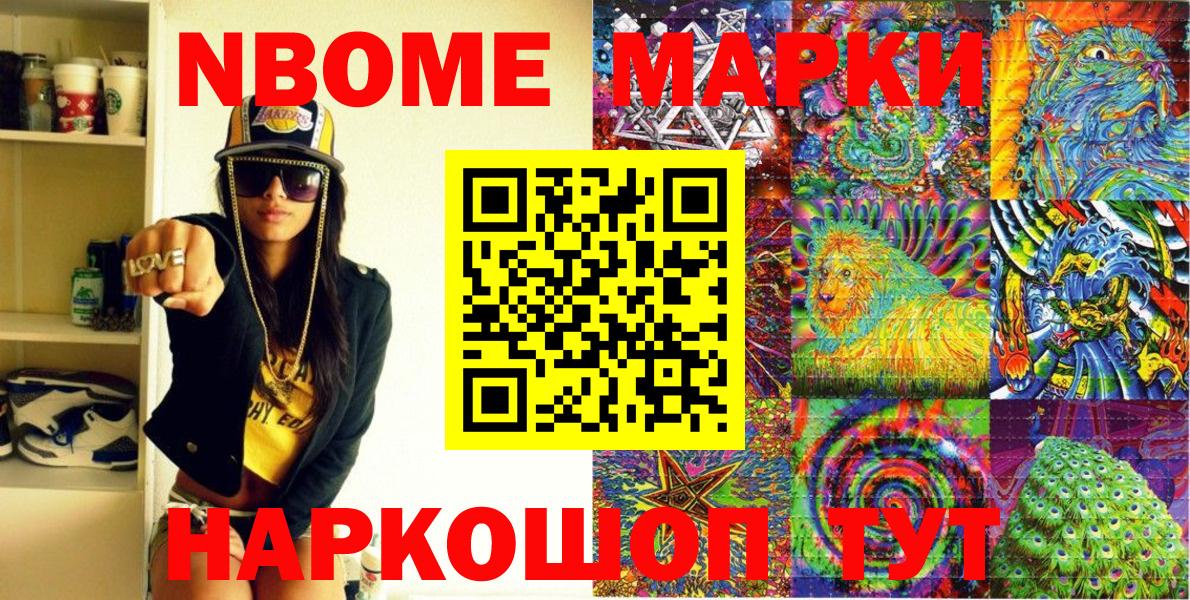Марки N-bome 1,5мг Назрань