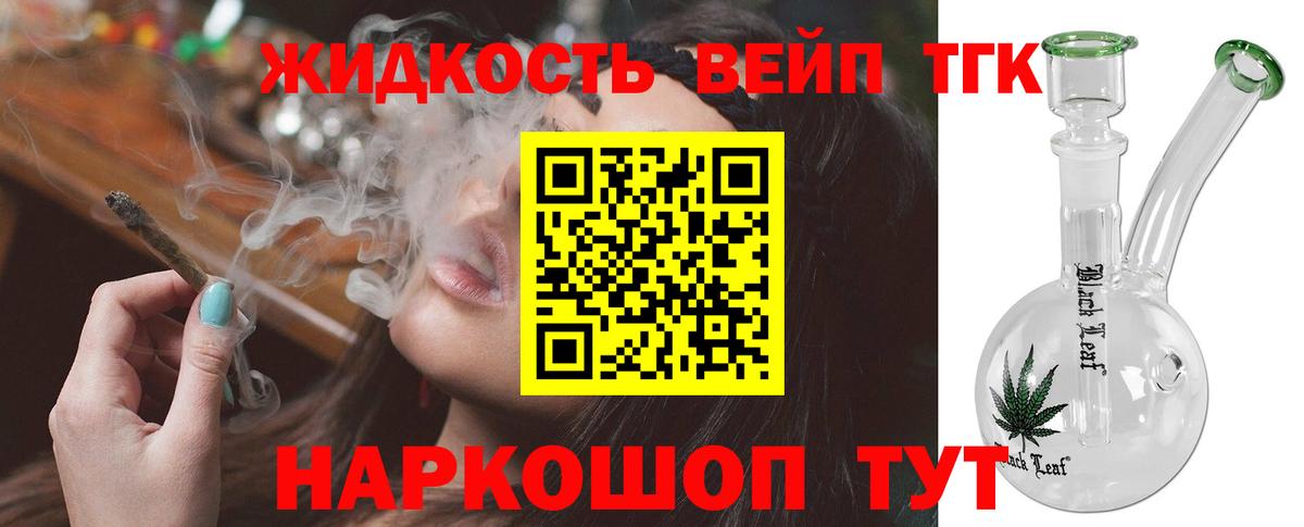 ТГК жижа  Вход с VPN  купить  сайты  Назрань 